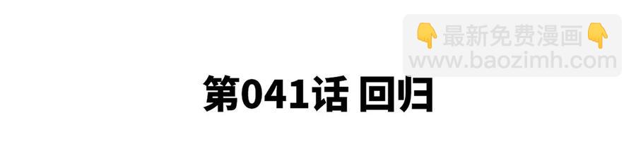 第41话 回归(1/2)-第42话