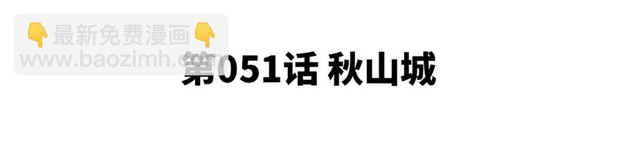 第051话 秋山城(1/2)-第52话