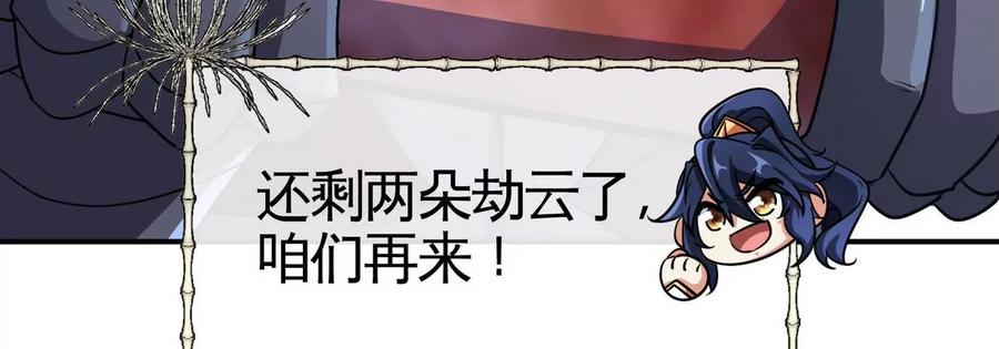 第075话 击破劫云(1/3)-第76话