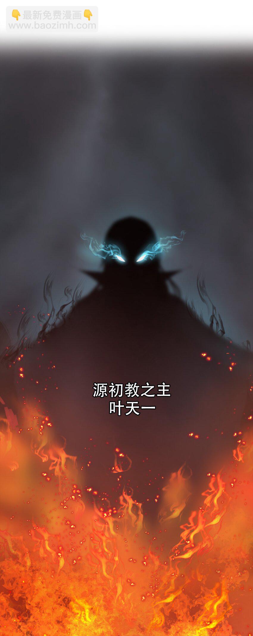 001 教主，欢迎回家(1/2)-第2话