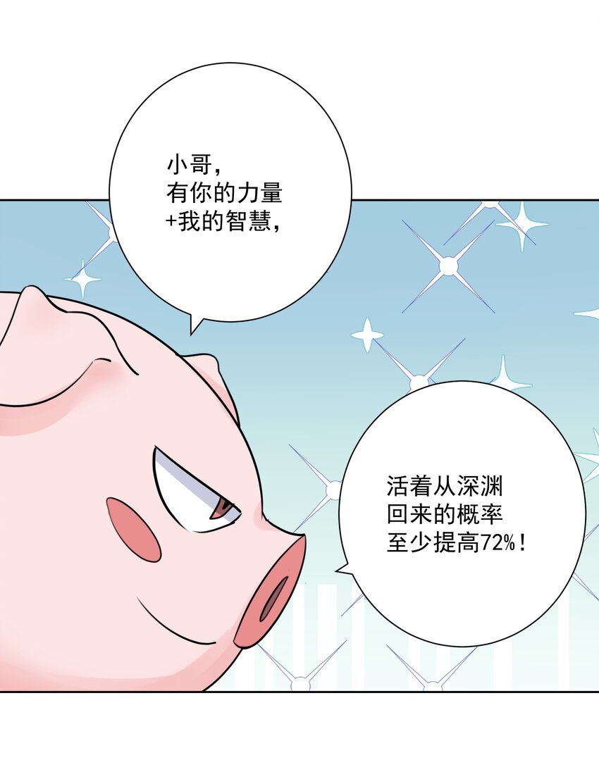 031 深渊的造物！-第34话