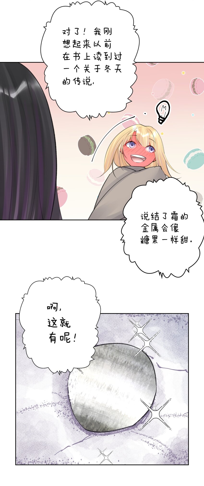 035 他亲了我？！(1/2)-第38话