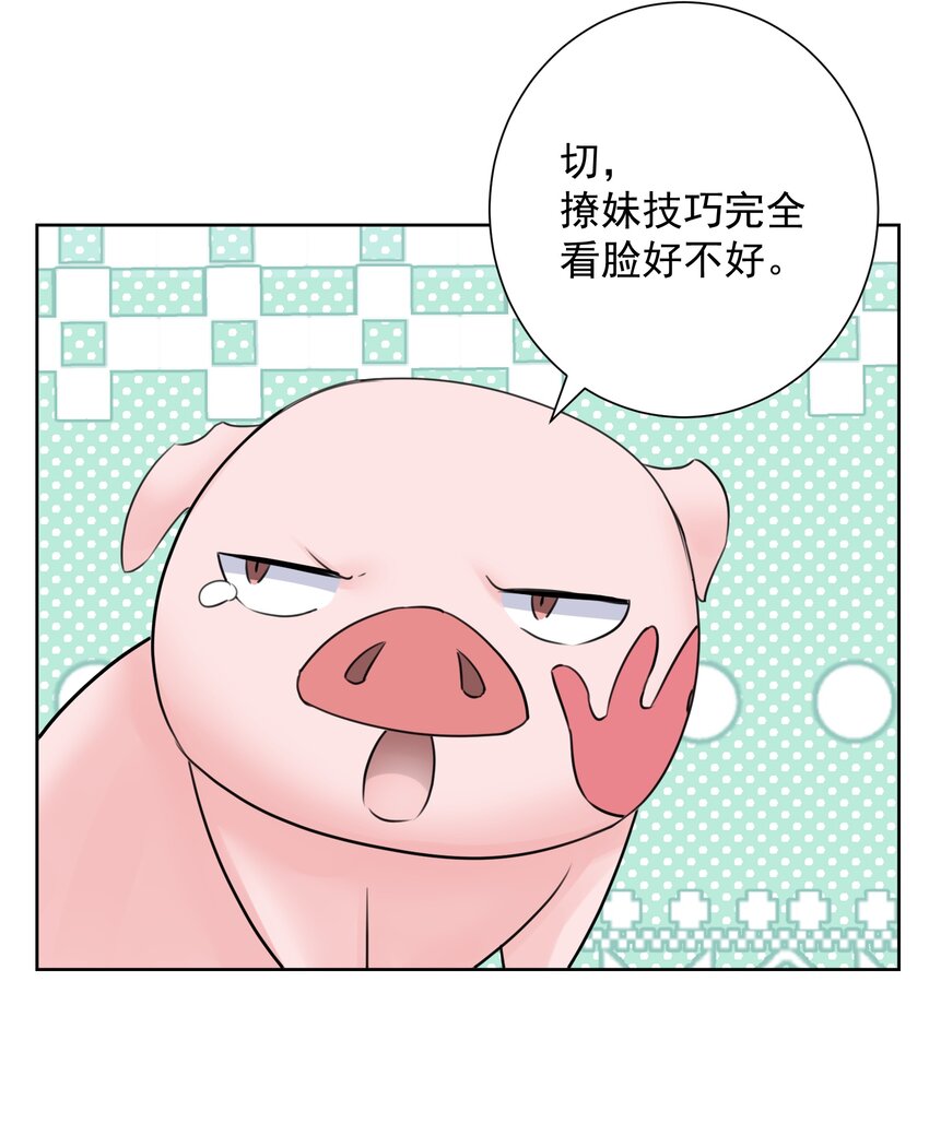 035 他亲了我？！(1/2)-第38话