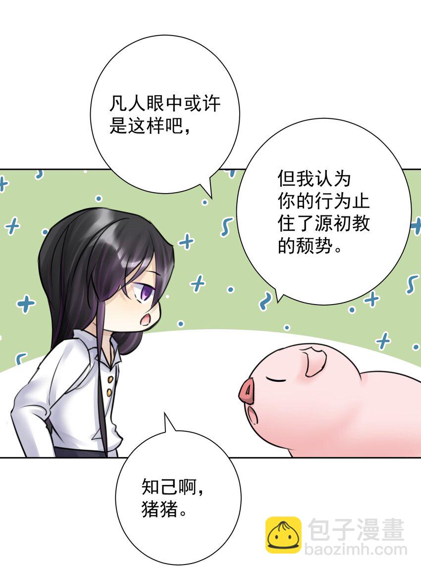 035 他亲了我？！(1/2)-第38话
