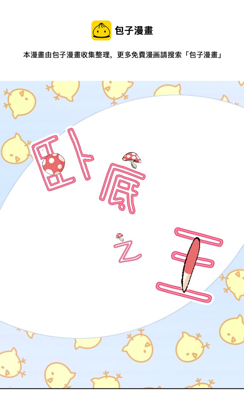 番外3 卧底之王-第48话