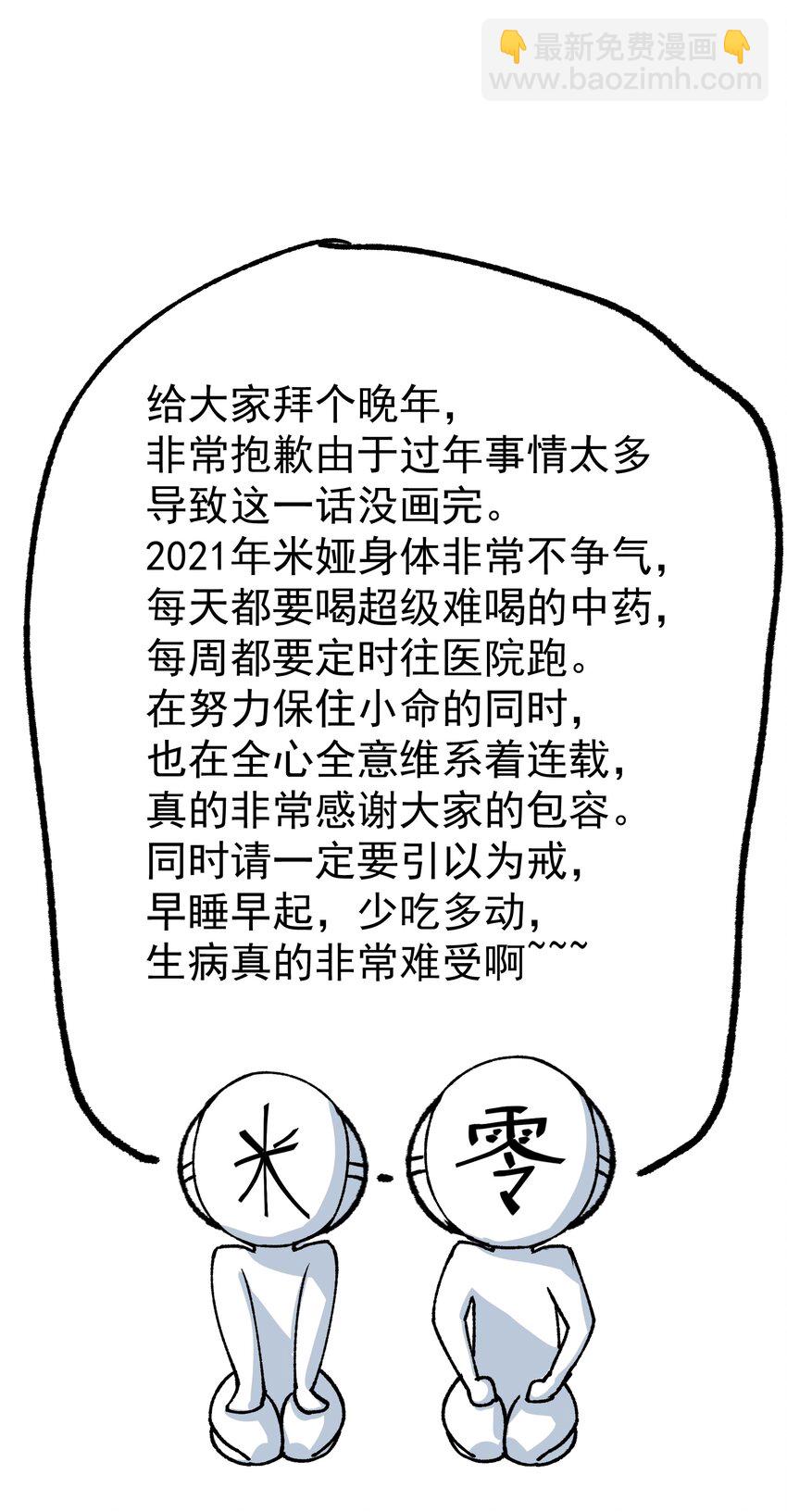 番外3 卧底之王-第48话