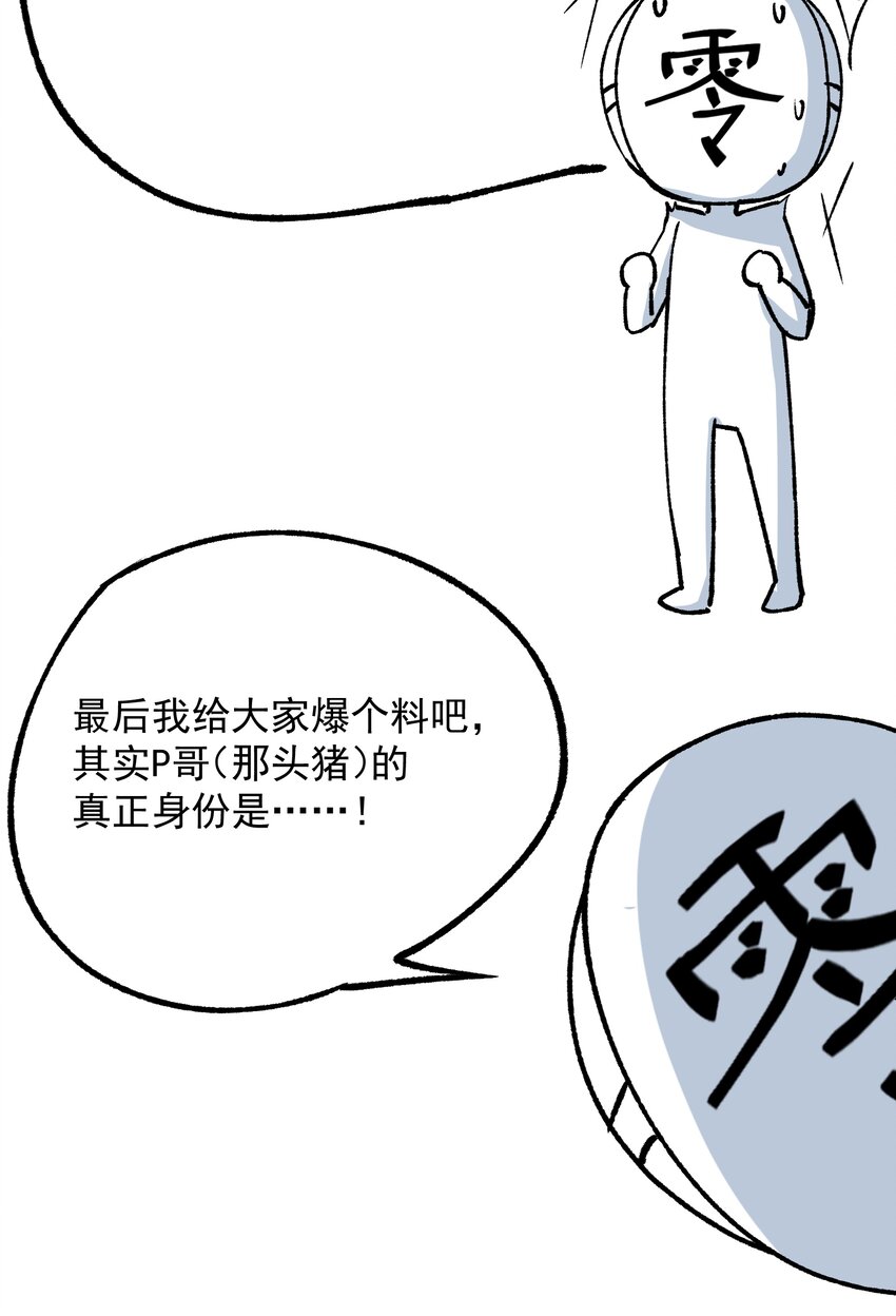 番外3 卧底之王-第48话