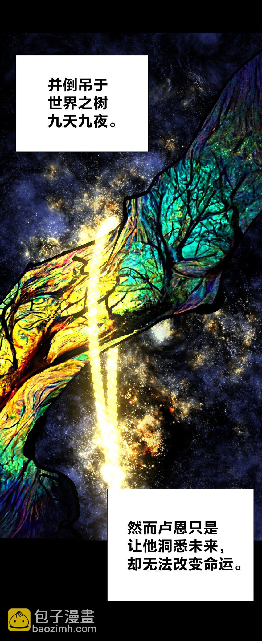 066 奥丁的秘密-第70话