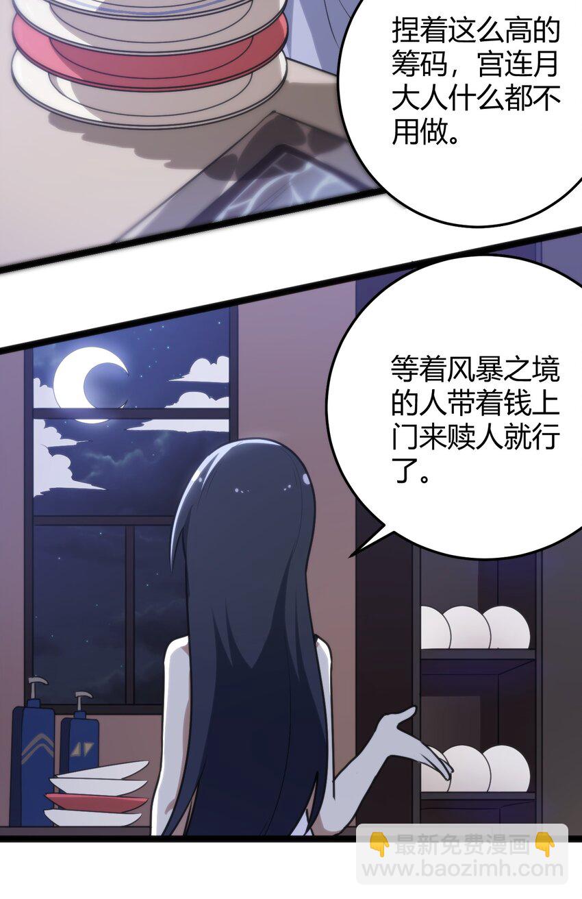 104 贪得无厌宫连月-第104话