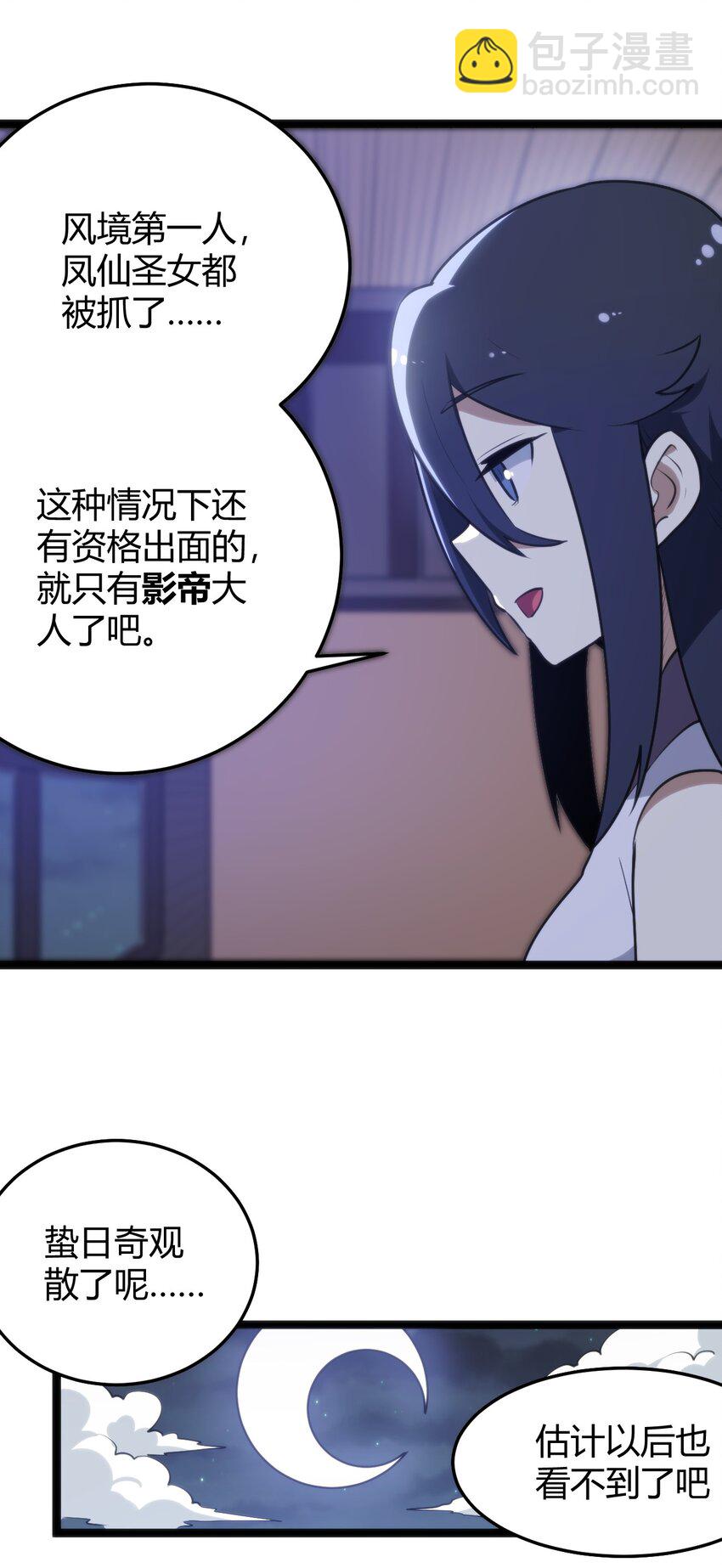 104 贪得无厌宫连月-第104话