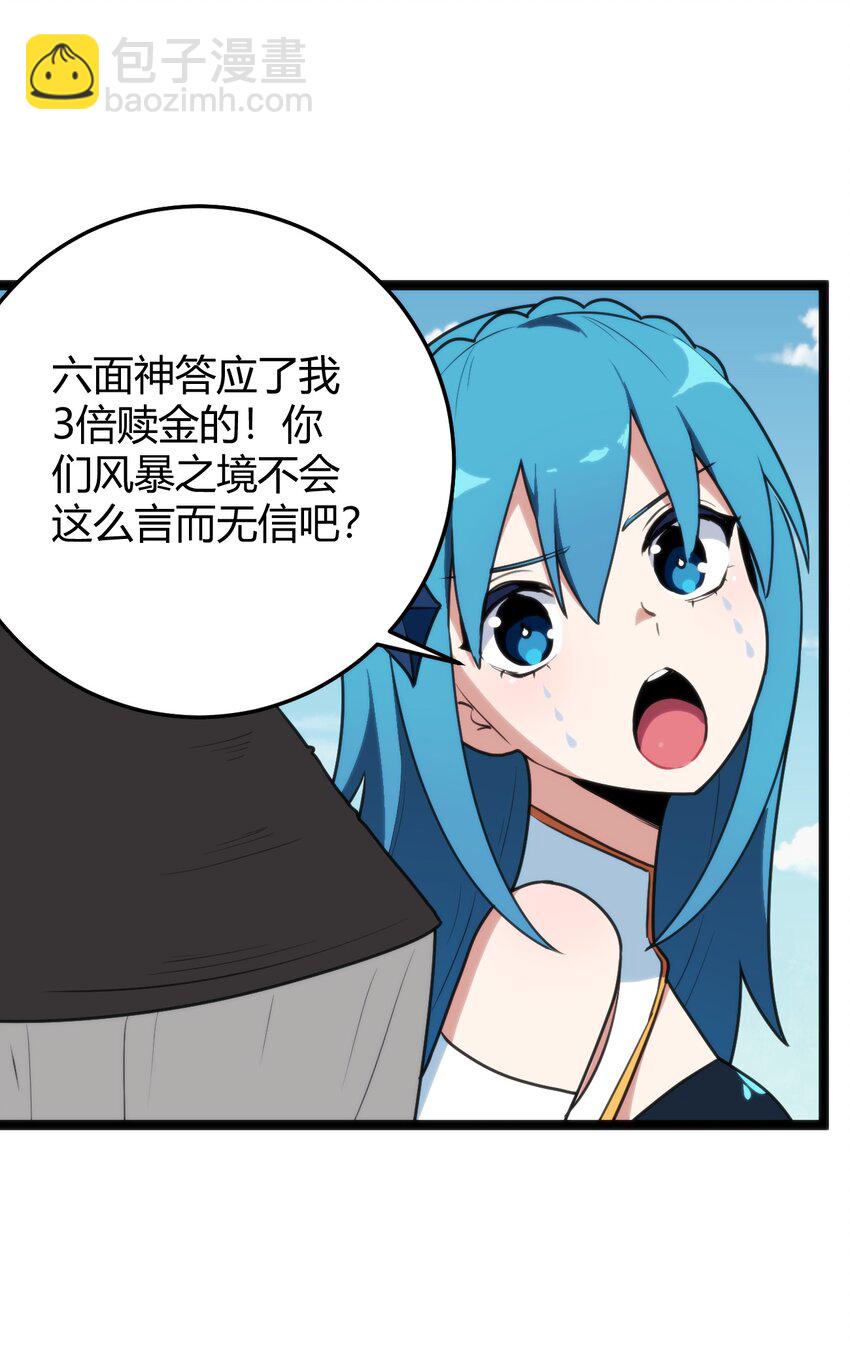 106 五折打包带走行不行？(1/2)-第106话
