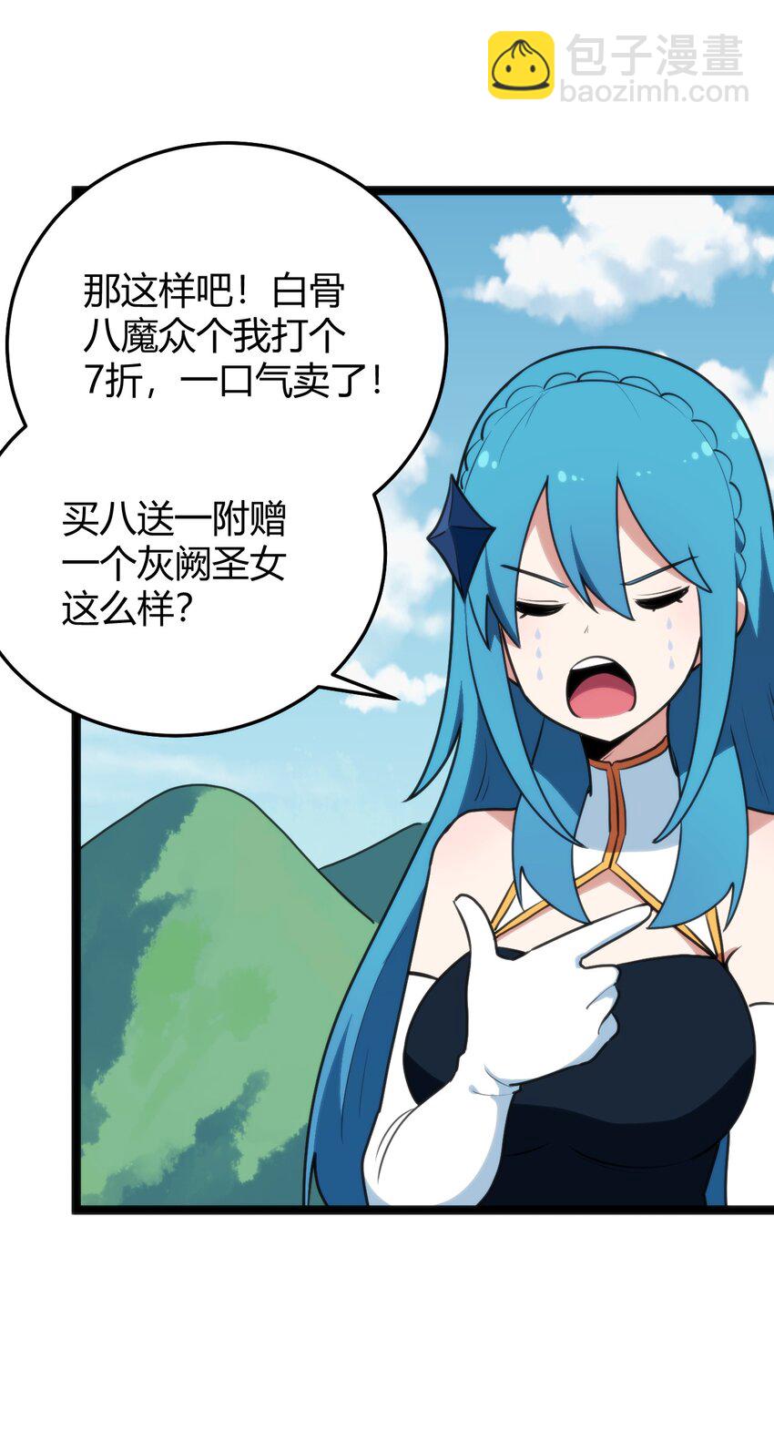 106 五折打包带走行不行？(1/2)-第106话