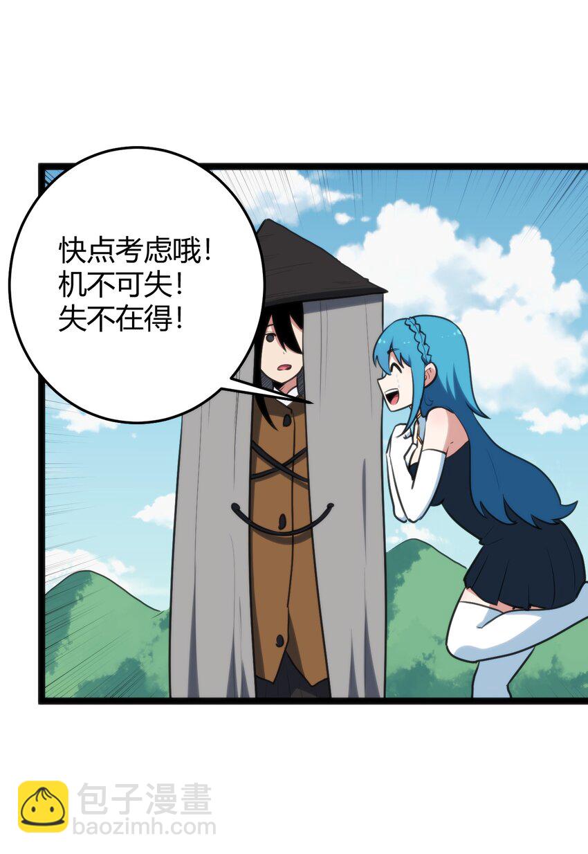 106 五折打包带走行不行？(1/2)-第106话