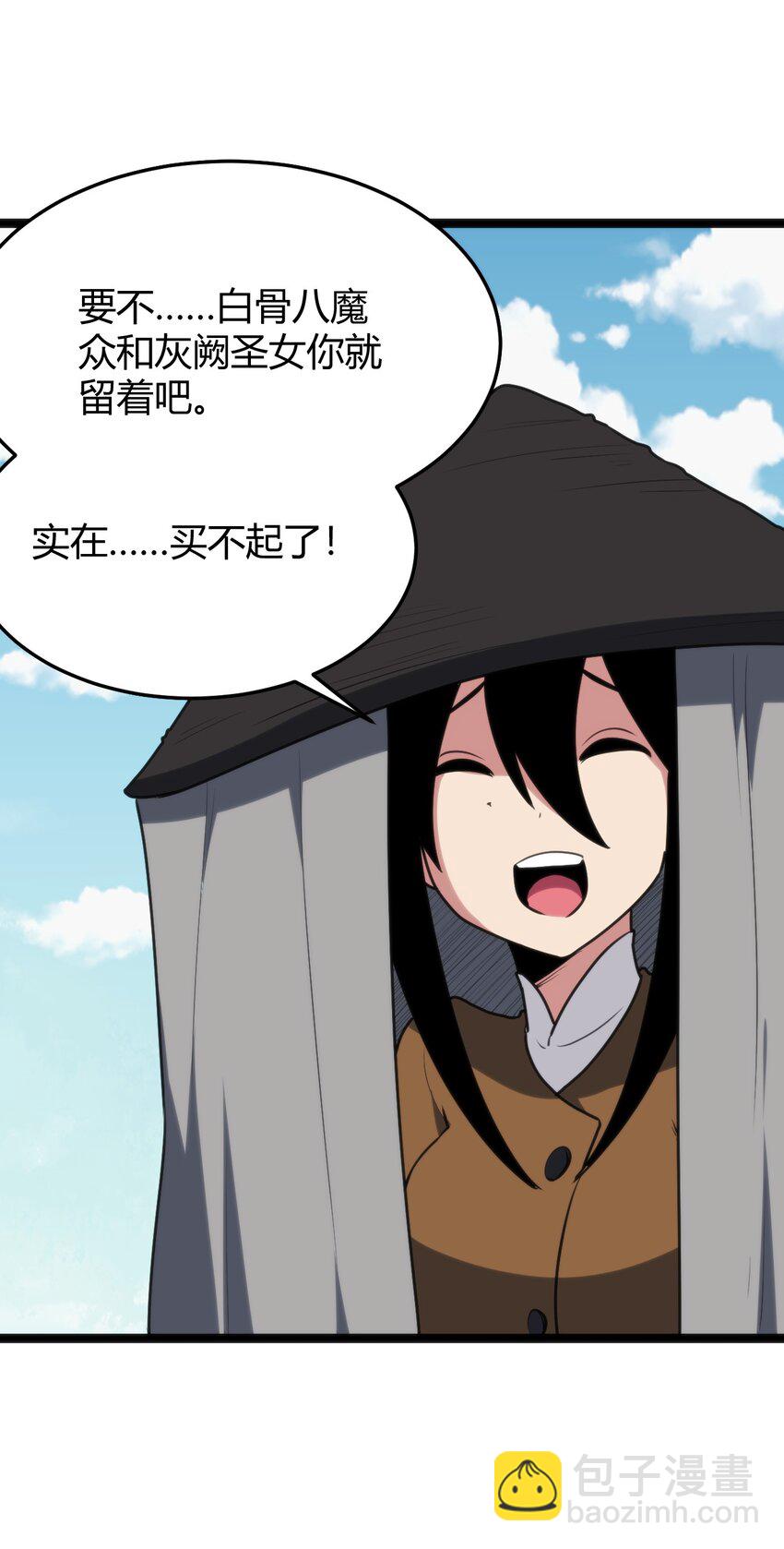 106 五折打包带走行不行？(1/2)-第106话