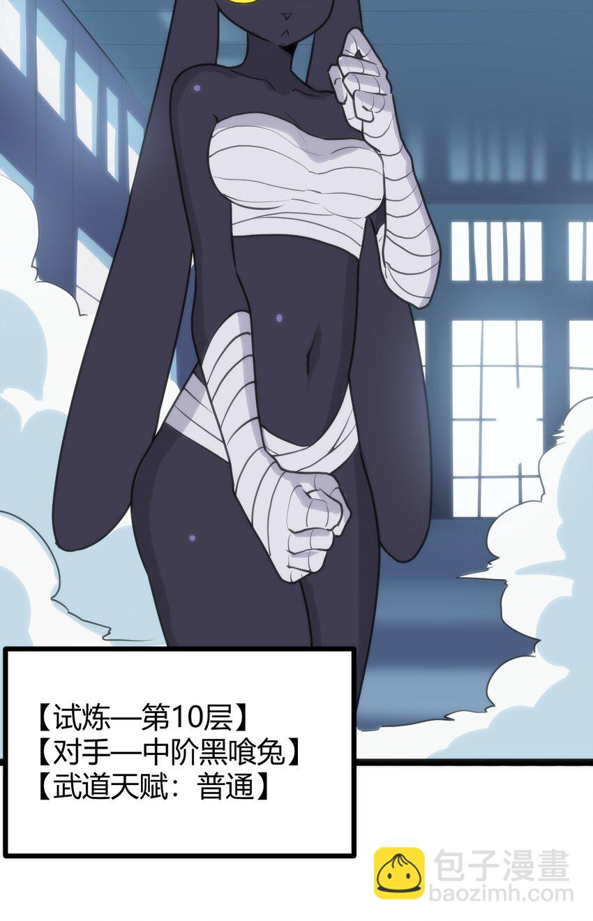 108 变强吧，兔子！(1/2)-第108话