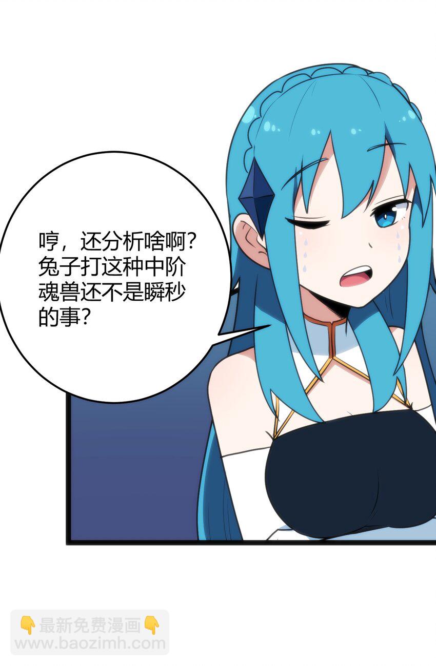 108 变强吧，兔子！(1/2)-第108话