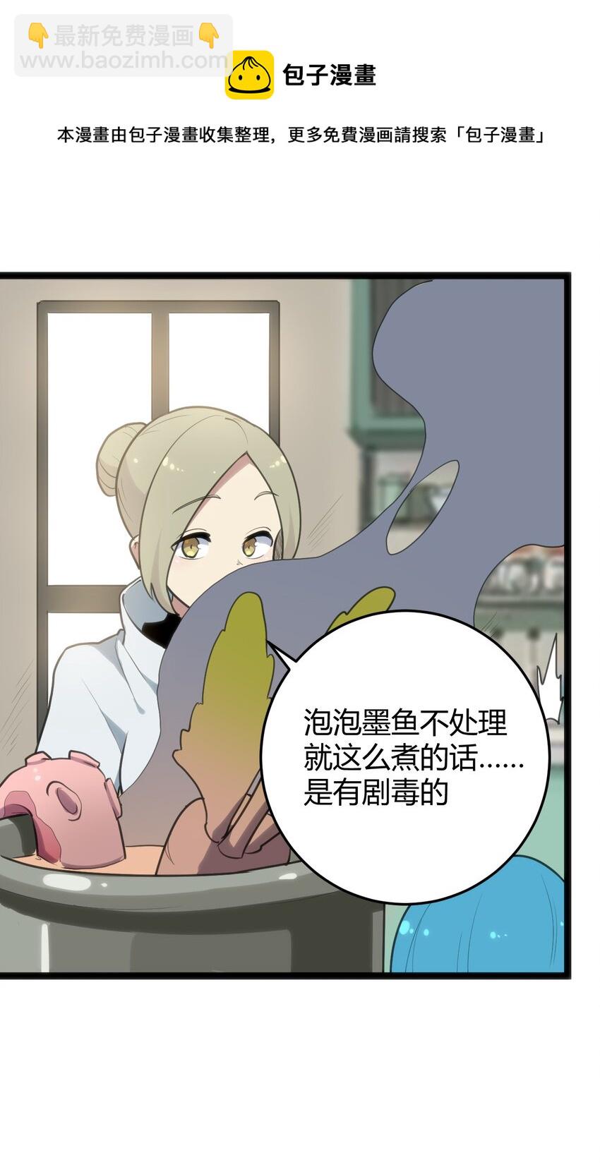 114 喜闻乐见地中毒了？(1/2)-第114话