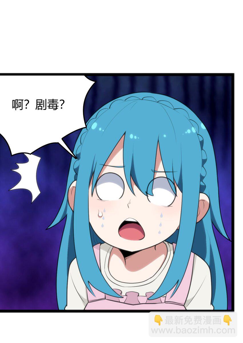 114 喜闻乐见地中毒了？(1/2)-第114话