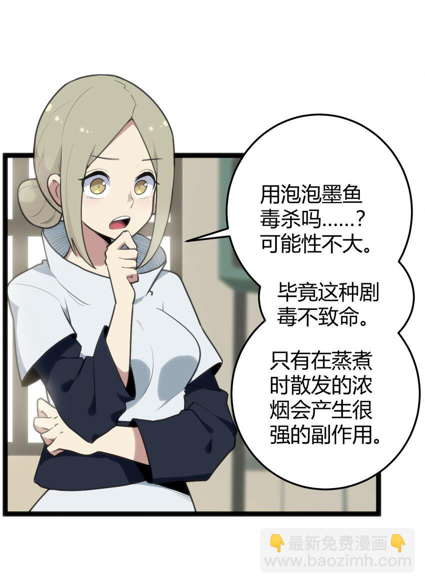 114 喜闻乐见地中毒了？(1/2)-第114话