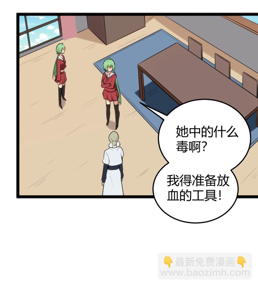 114 喜闻乐见地中毒了？(1/2)-第114话