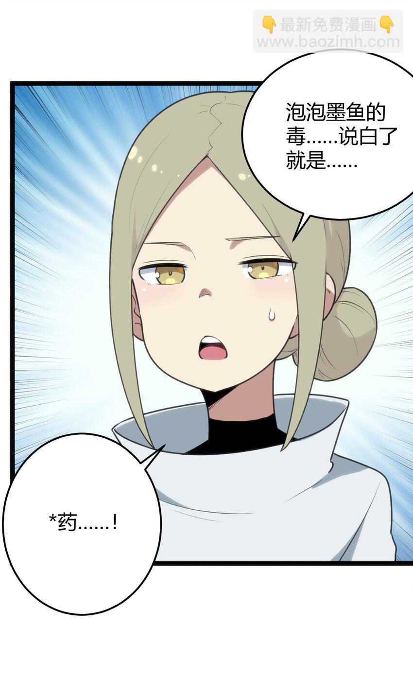 114 喜闻乐见地中毒了？(1/2)-第114话