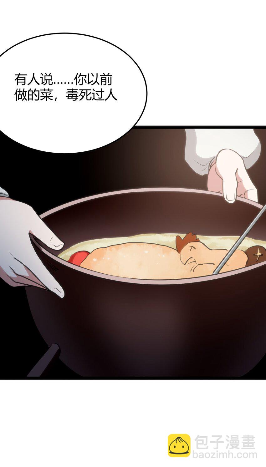 114 喜闻乐见地中毒了？(1/2)-第114话