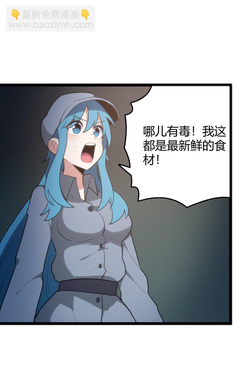 114 喜闻乐见地中毒了？(1/2)-第114话