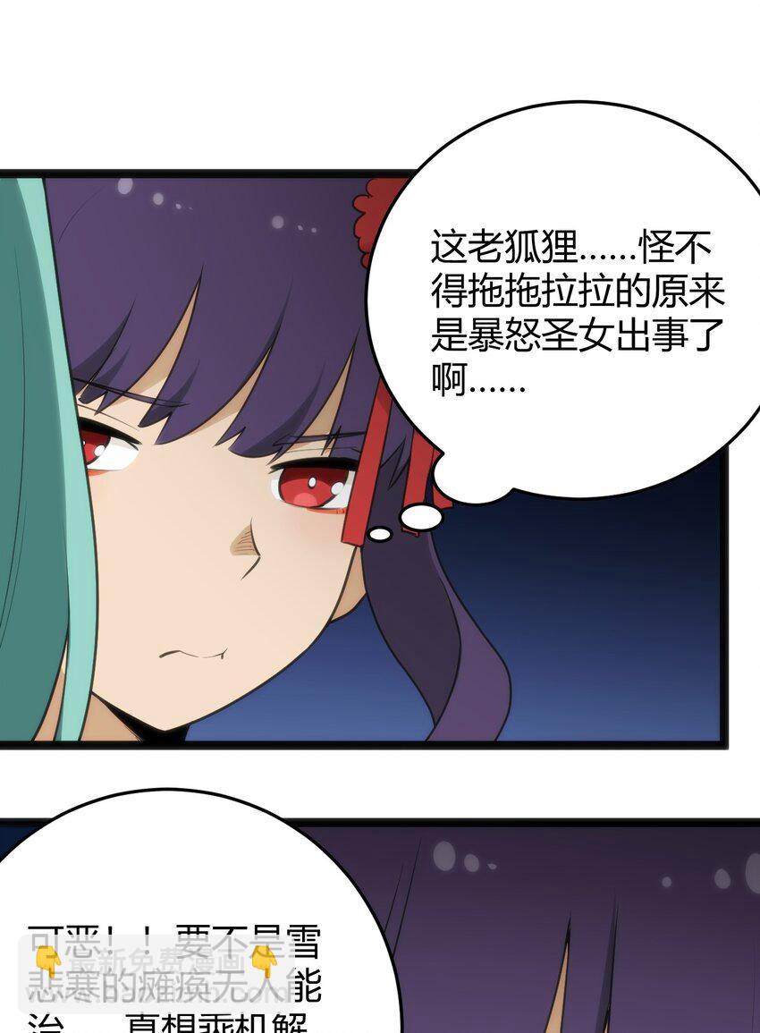 116 反差也太大了吧！-第116话