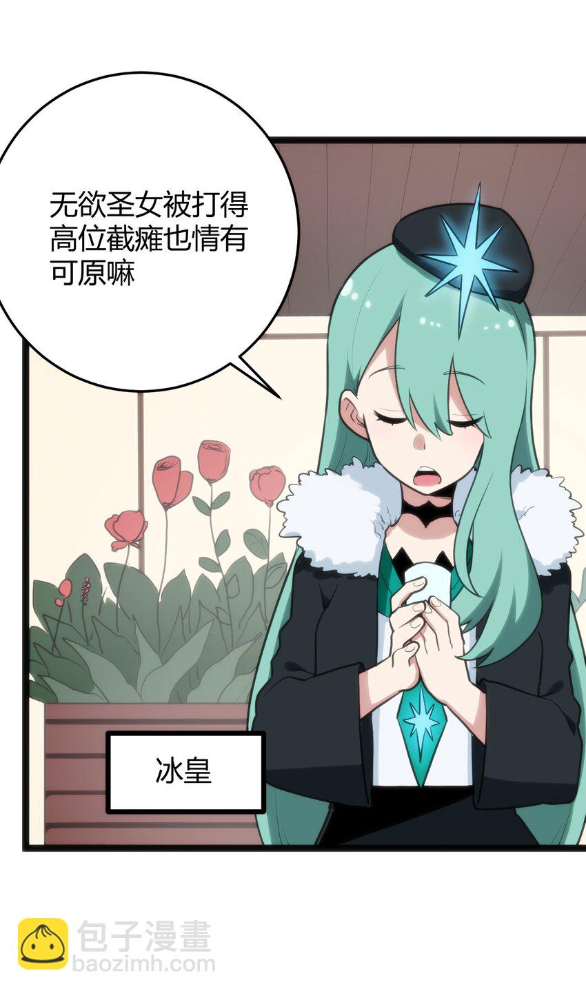 116 反差也太大了吧！-第116话