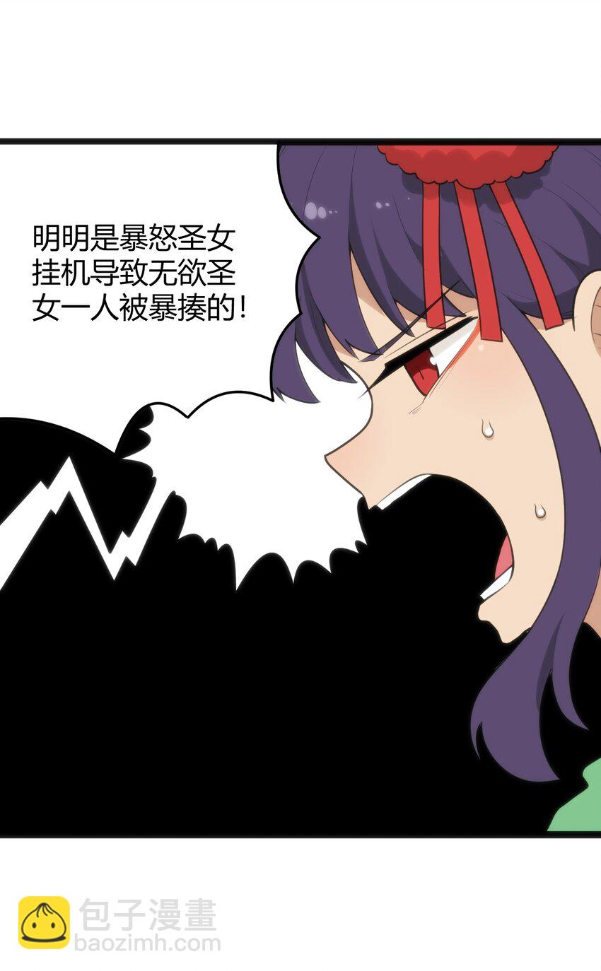 116 反差也太大了吧！-第116话