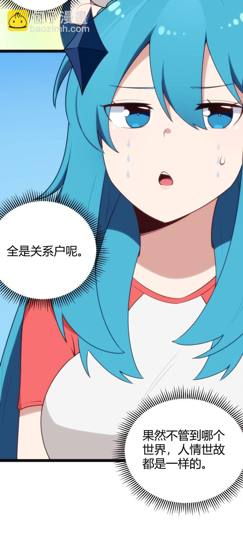 140 关系户了不起-第140话