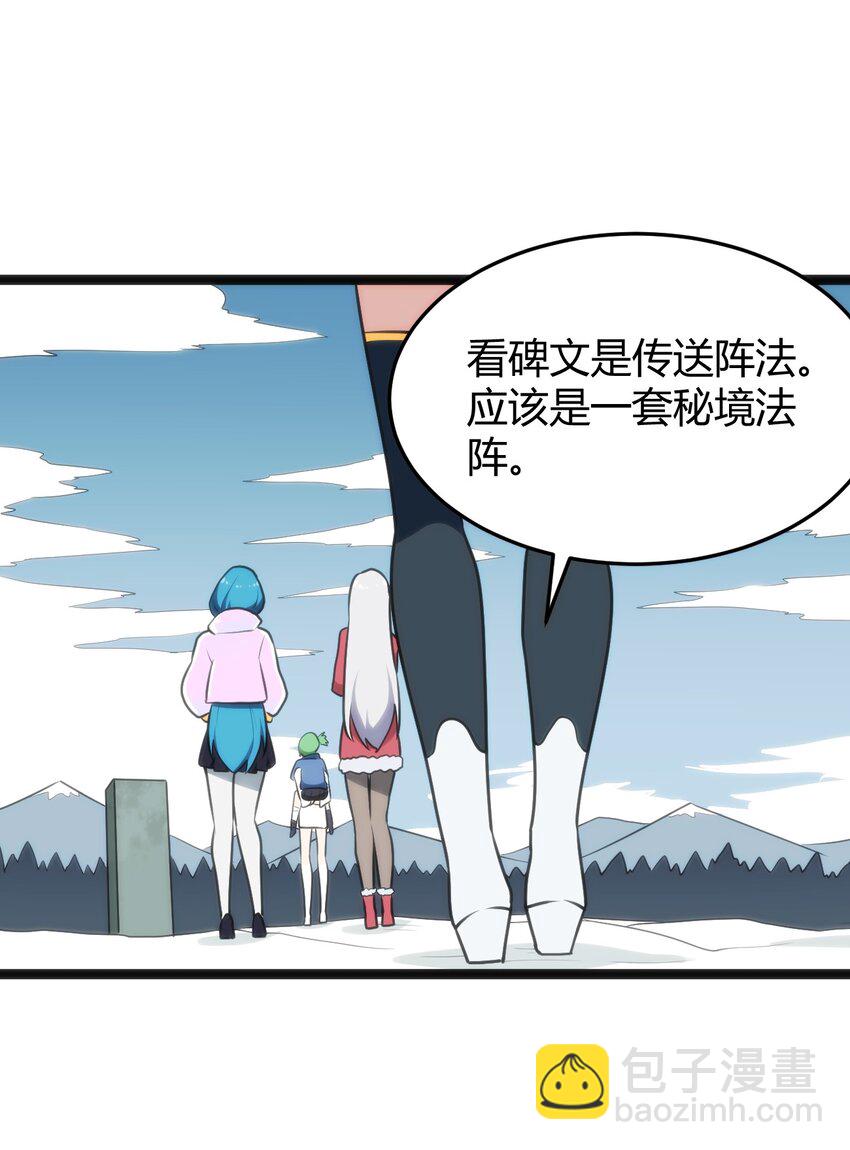 142 雪原秘境-第142话