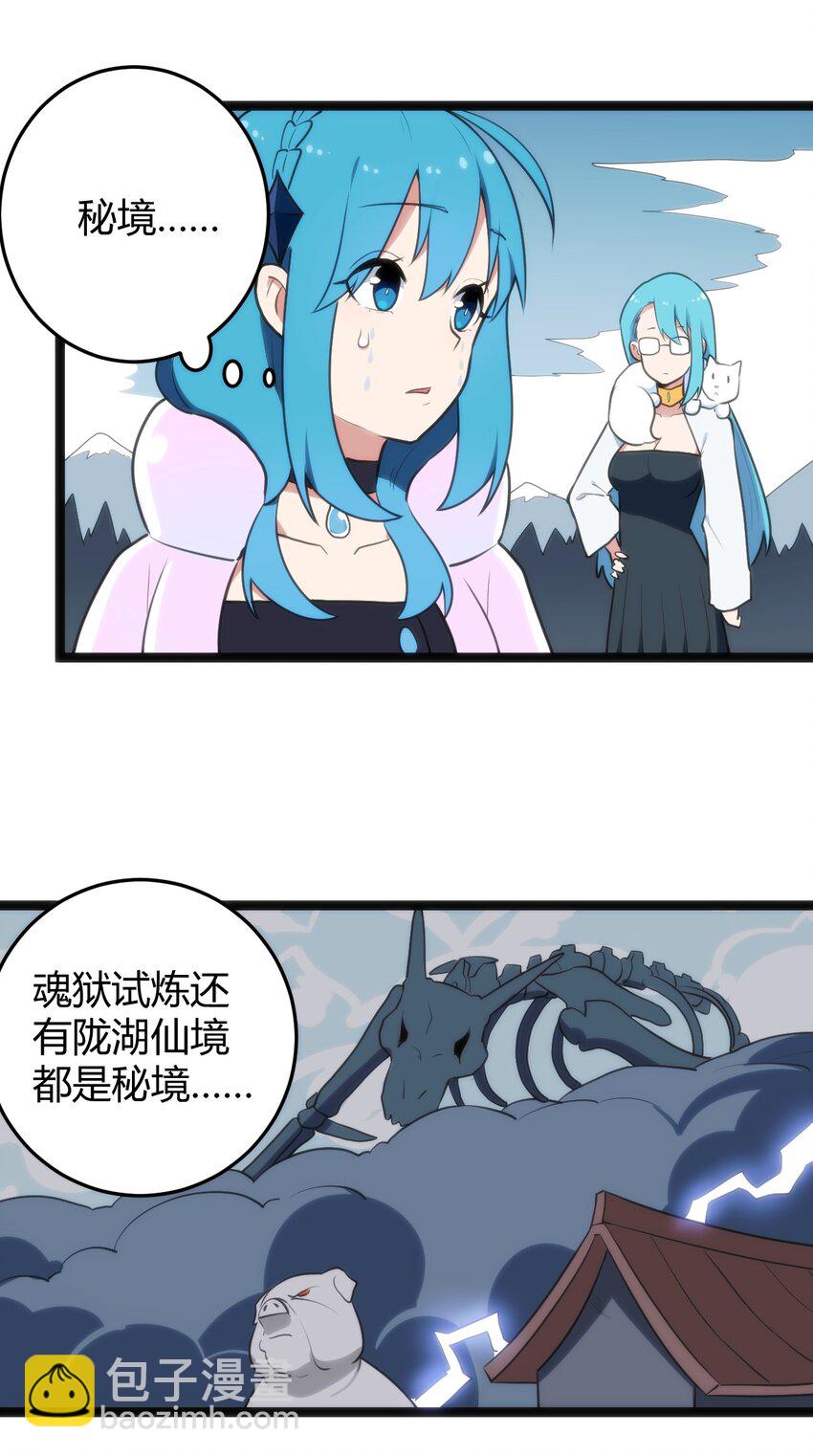 142 雪原秘境-第142话