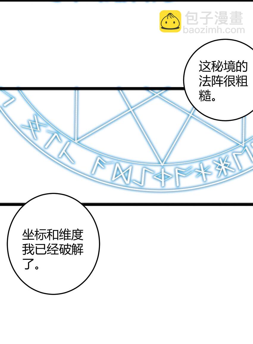 142 雪原秘境-第142话