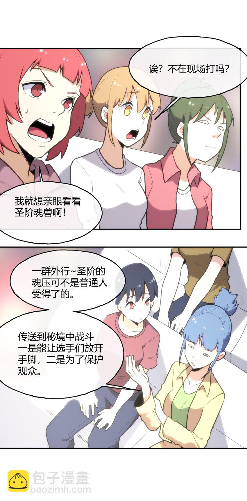 154 她发现我了(1/2)-第154话