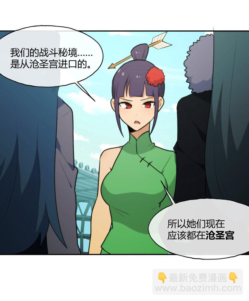 166 沧圣宫-第166话