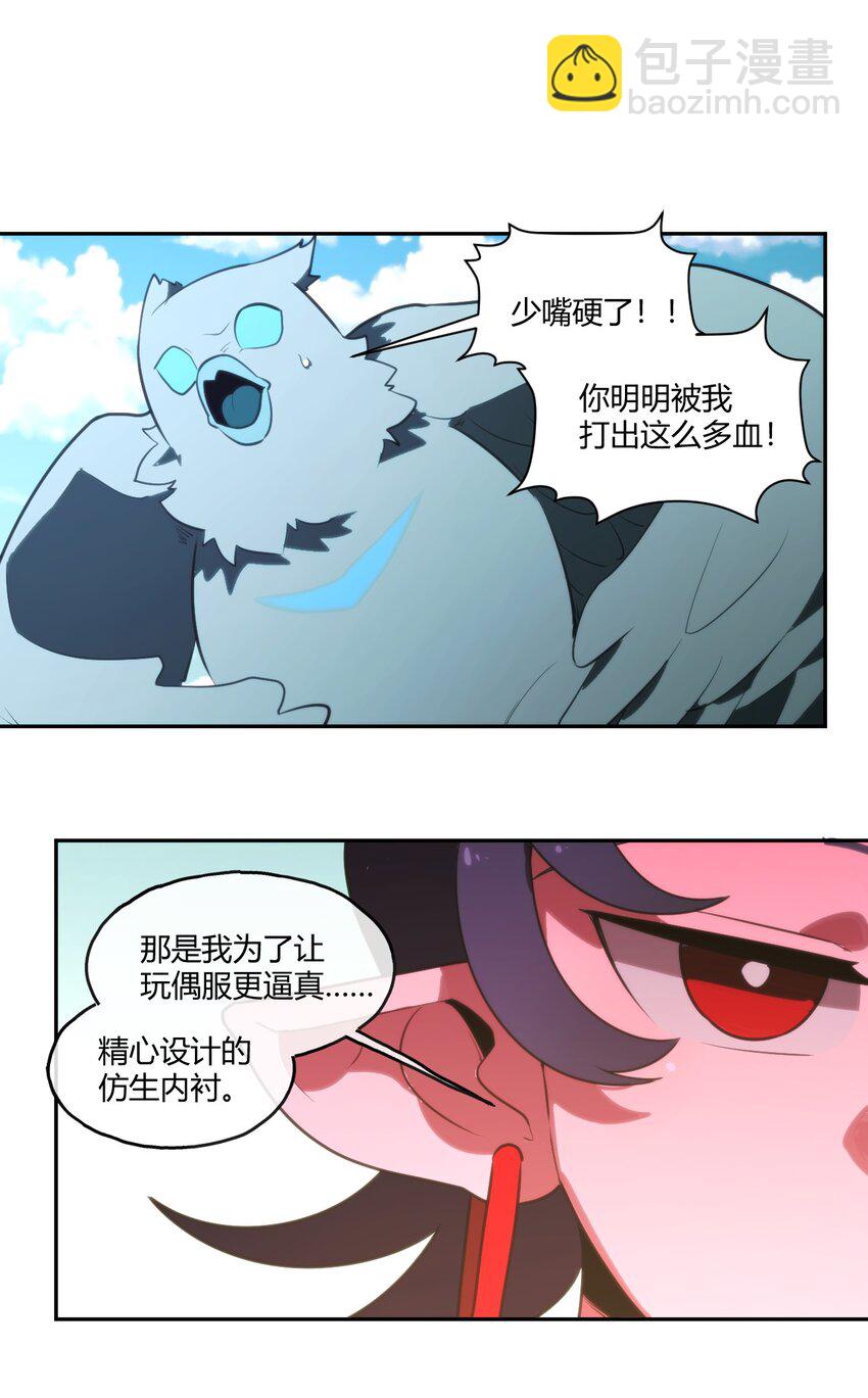176 仿生玩偶服(1/2)-第176话