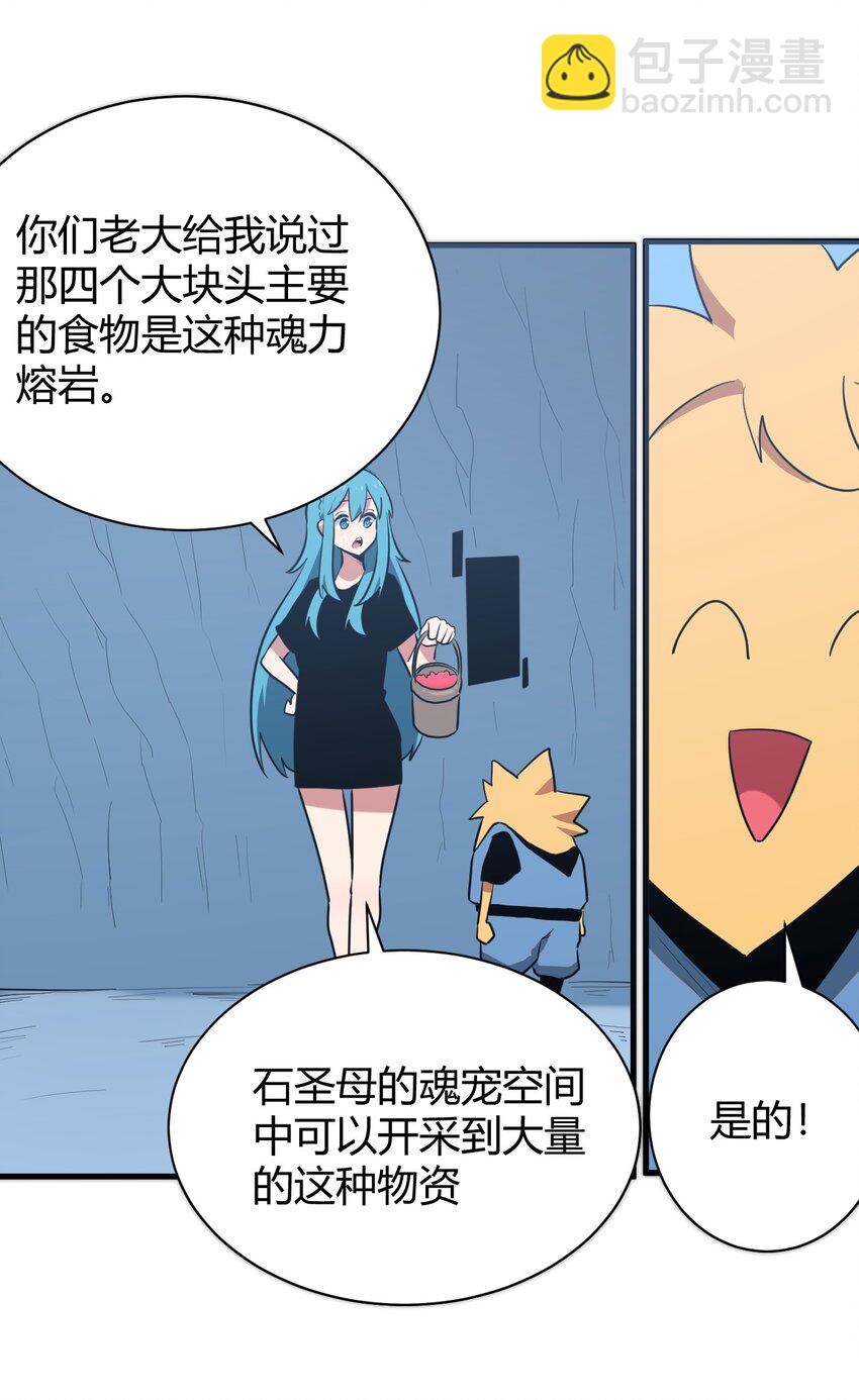 234 一样的石圣母(1/2)-第234话