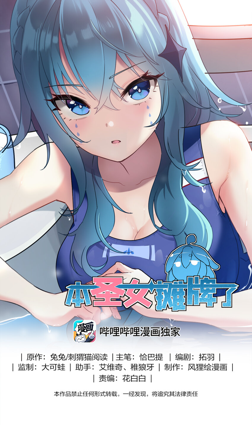 244 圣女大人的药-第244话