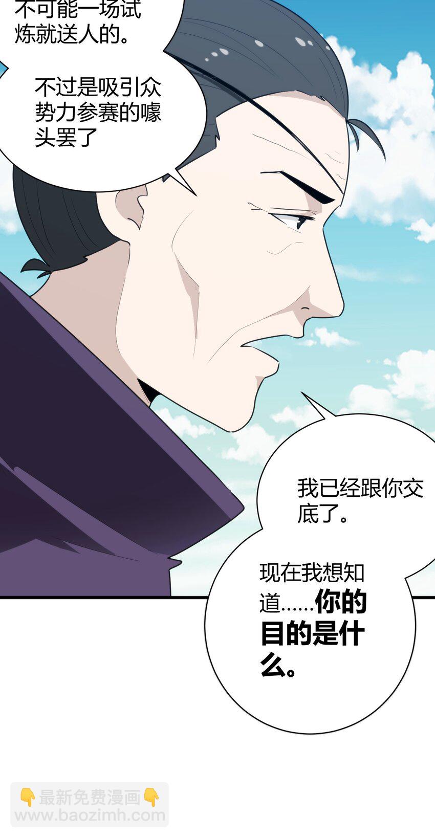 246 你的目的是什么-第246话