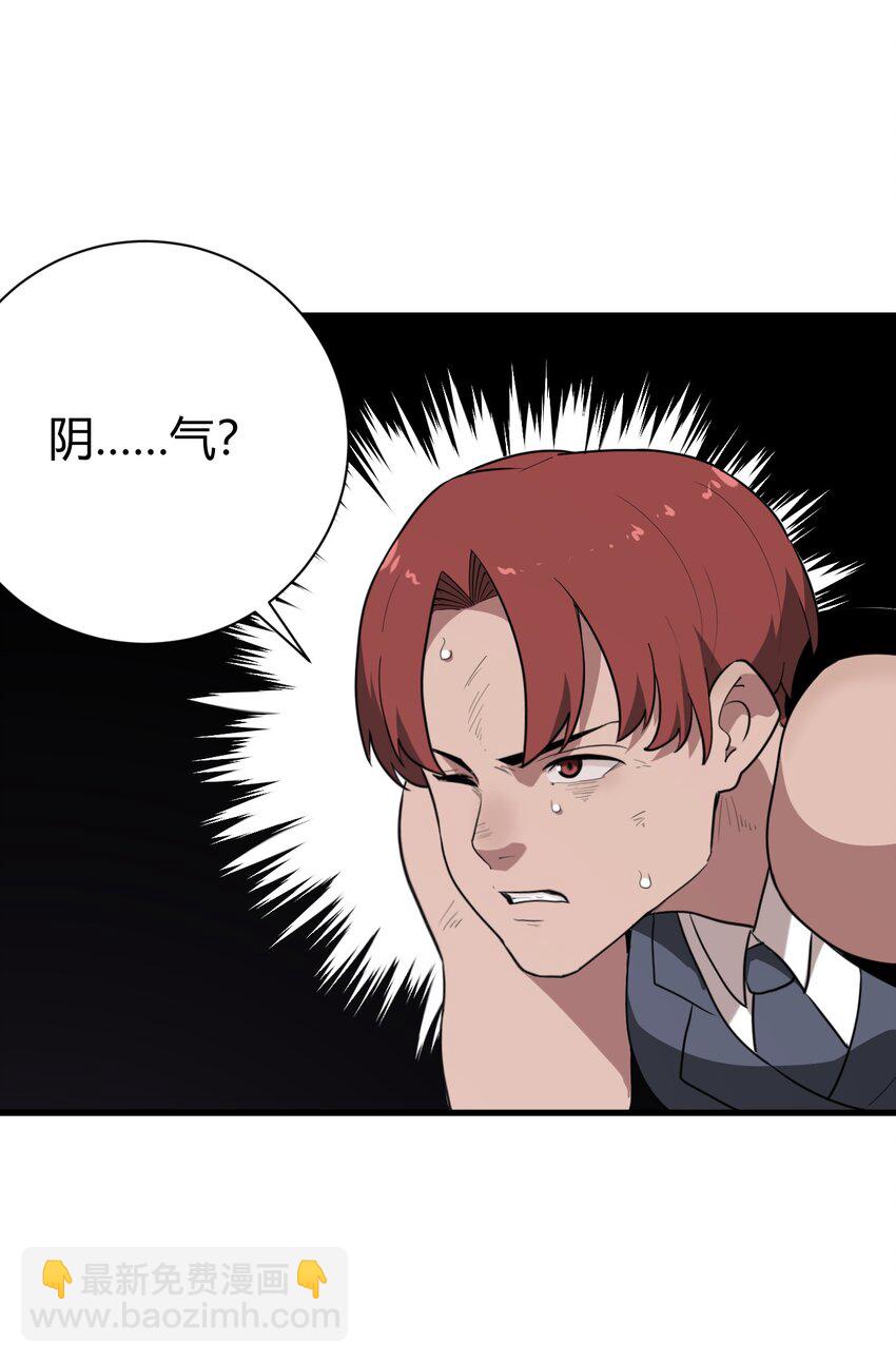 252 阴气(1/2)-第252话