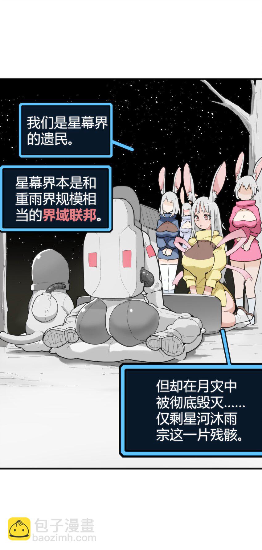 256 星幕界的遗民(1/2)-第256话