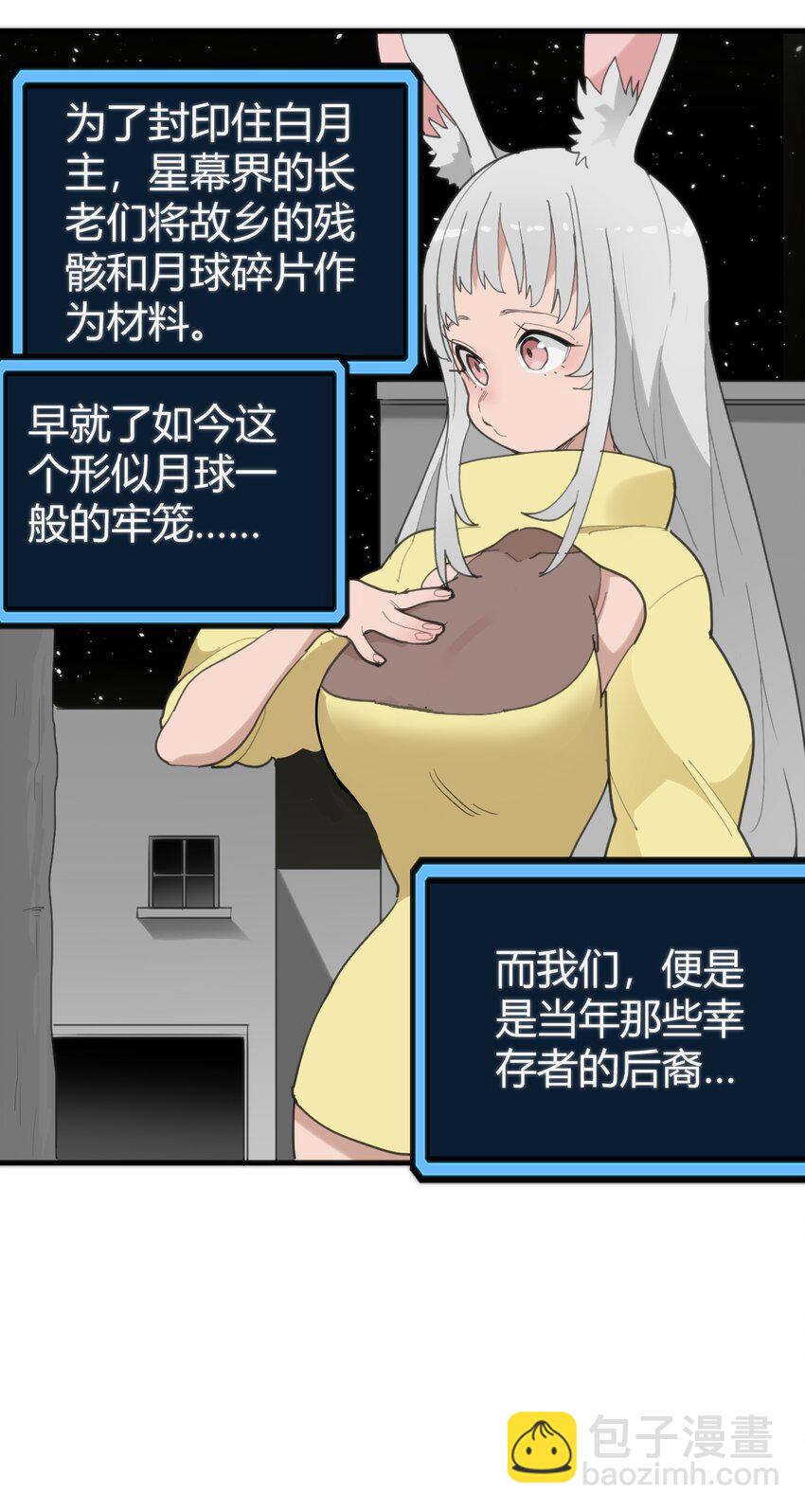 256 星幕界的遗民(1/2)-第256话