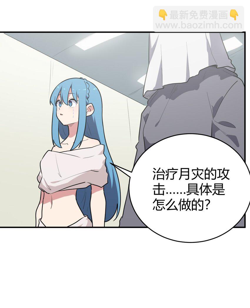 270 治疗传奇-第270话