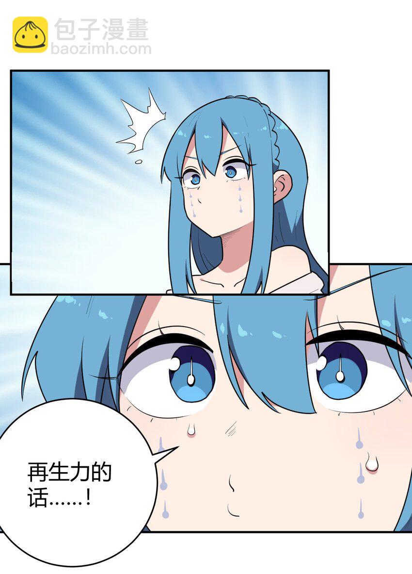 270 治疗传奇-第270话