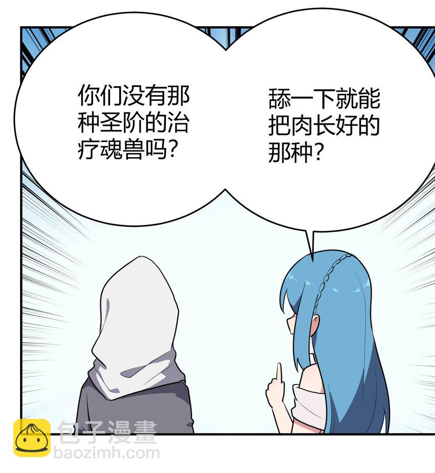 270 治疗传奇-第270话