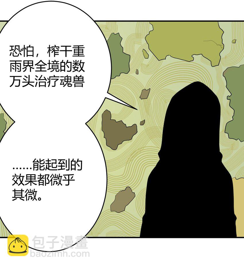 270 治疗传奇-第270话