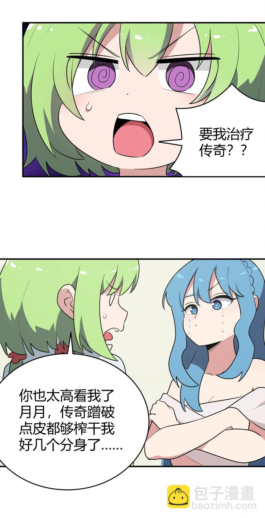 270 治疗传奇-第270话