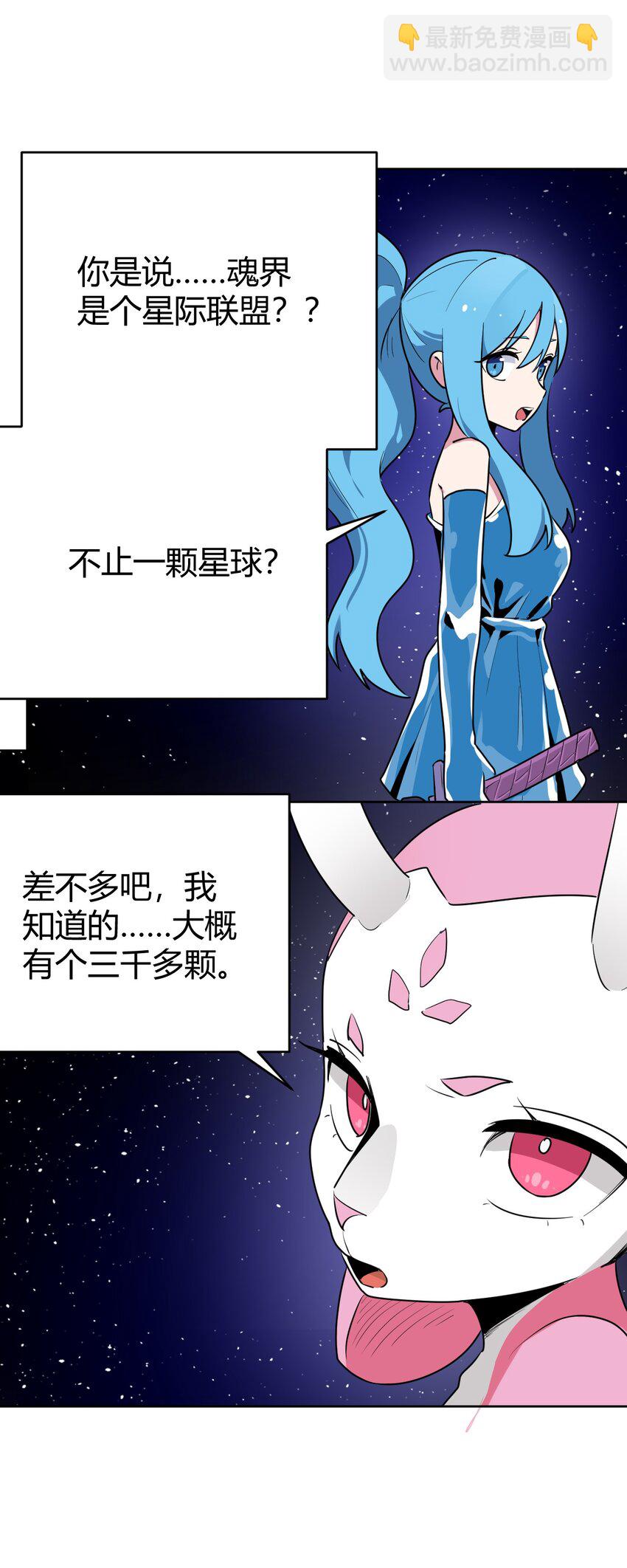 287 宇宙空间(1/2)-第288话