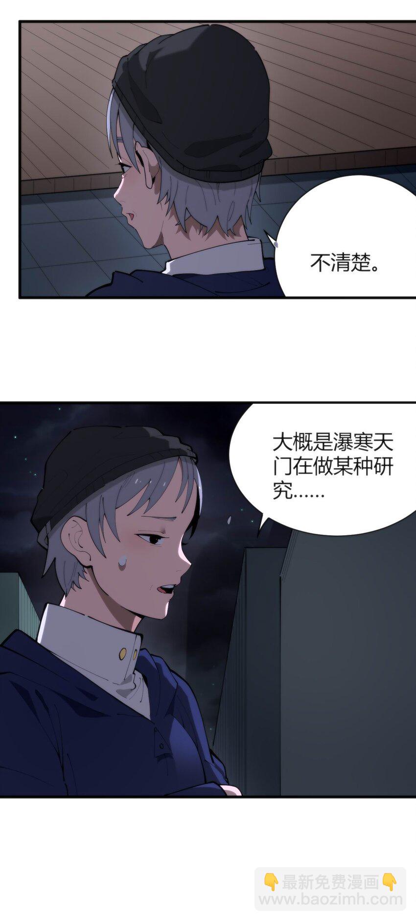 313 暴走异能者-第314话